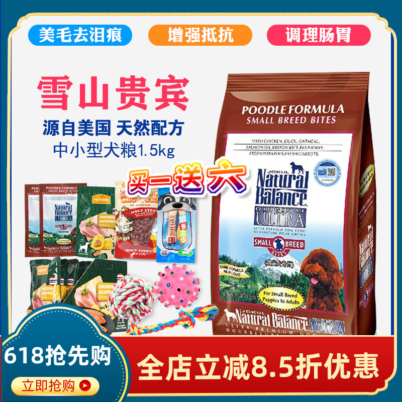 雪山狗粮美毛去泪痕贵宾中小型犬