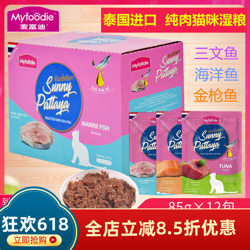 麦富迪进口湿粮妙鲜泰国猫零食包