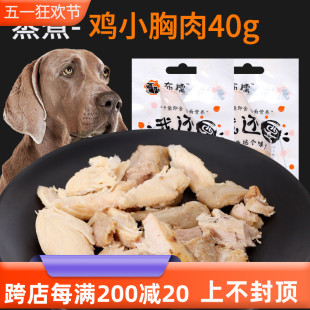 宠物猫狗零食水煮鸡小胸罐头天然亮美毛鸡胸肉湿粮水煮鸡小胸40g