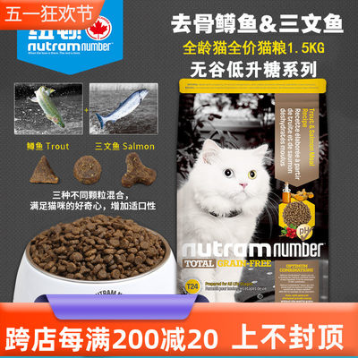 纽顿猫粮T24全猫龄猫粮1.5kg猫粮猫咪主粮鳟鱼三文鱼