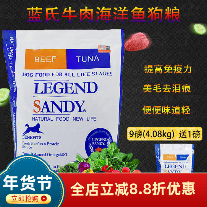 英国蓝氏狗粮美毛天然犬粮去泪痕牛肉海洋鱼9磅成幼犬泰迪贵宾狗