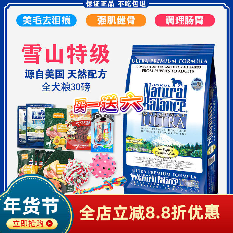 雪山狗粮特级天然犬粮成幼犬金毛柯基贵宾萨摩耶狗通用天然粮30磅