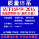 IATF16949 2016新版 质量管理体系文件过审管理手册汽车TS手册全套