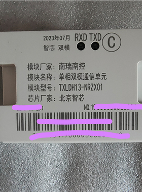 三相单相智芯力合鼎信宽带HPL双模HRF电表通讯模块波特率115200