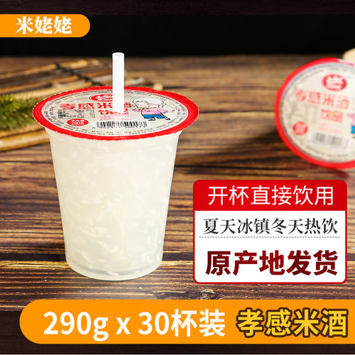 米姥姥孝感米酒饮品8杯整箱30杯原味米露饮料甜酒酿醪糟即食特产