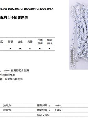 霍尼韦尔GB/T 24543 10m20M30M40M50m 配有个顶部抓钩16mm安全绳