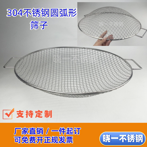 304不锈钢投料筛子圆弧形筛子砂石子过滤加密加粗网格定做