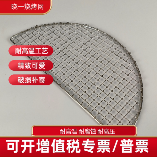 日式烤网半圆烧烤网沥炸油架不锈钢加粗半圆鱼缸盖网防猫抓网格