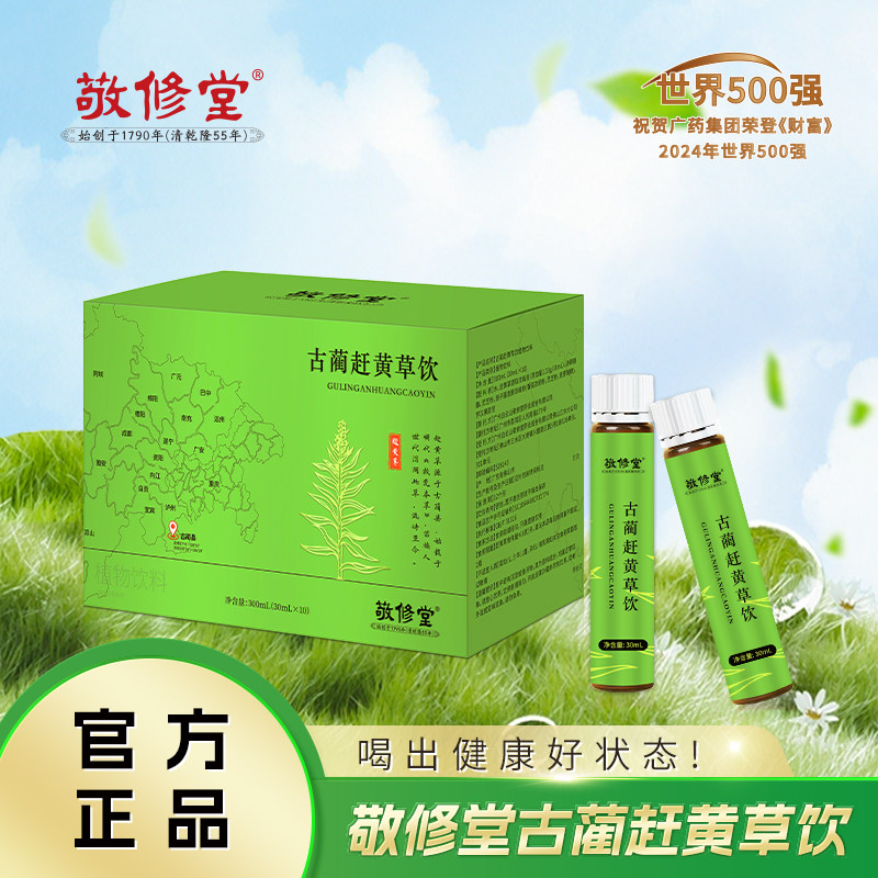 敬修堂古蔺赶黄草全株植物饮