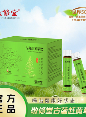 广州白云山敬修堂古蔺赶黄草植物饮全株赶黄草