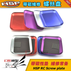 HSP无限 94123 94188  模型维修工具螺丝盘 带磁铁吸螺丝维修盘