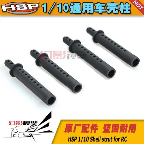 模型车RC改装配件加高车壳柱