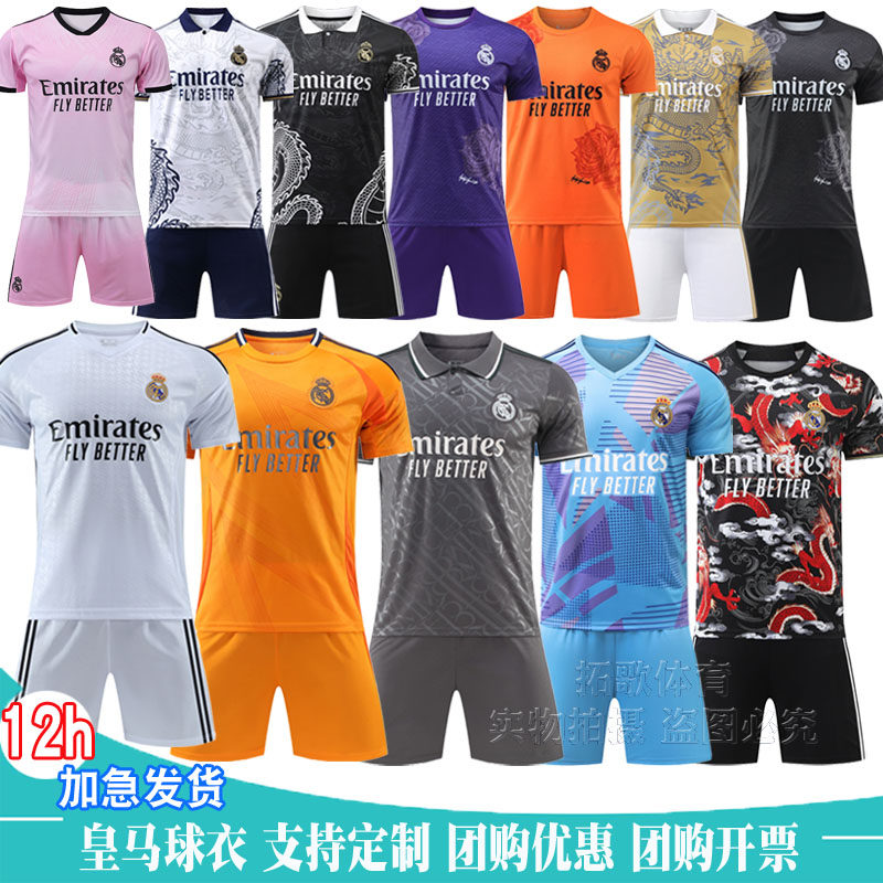 皇马球衣24-25皇马主客场足球服5号贝林厄姆9号姆巴佩门将服定制