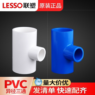 联塑pvc异径三通一寸4分管变径三通给水管配件三头通排水管接头转