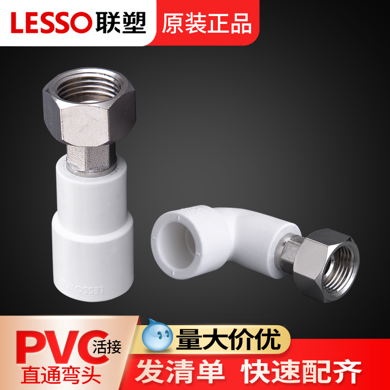 联塑pvc活接直接弯头4分20内丝活接直通自来水管接头25给水管配件