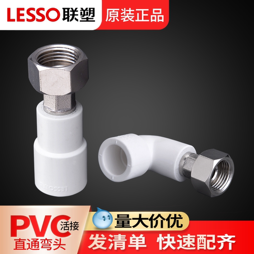 联塑弯头活接给水管配件