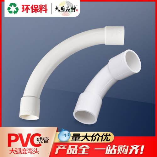 联塑弯头大弧度电工套管