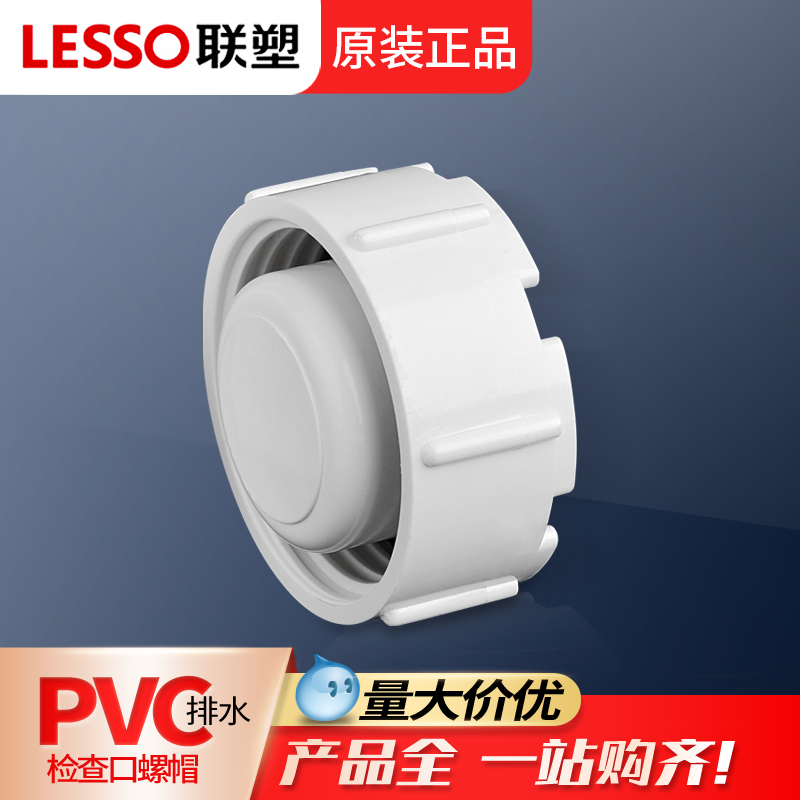 联塑pvc排水管50 75螺帽110检查口盖子卫生间下水道管检查口盖板