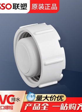 联塑pvc排水管50 75螺帽110检查口盖子卫生间下水道管检查口盖板