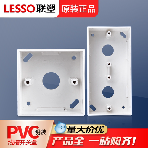联塑阻燃盒子明装开关