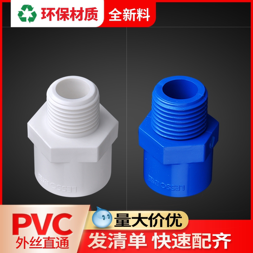 胶粘联塑联塑pvc给水管配件