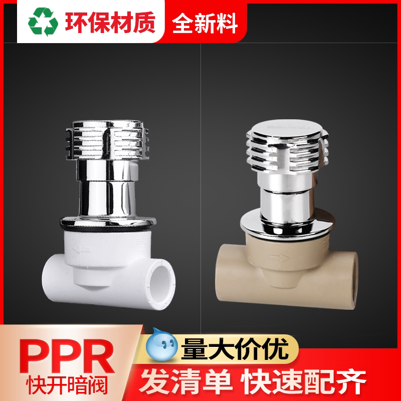 联塑ppr暗阀快开截止阀水开关热熔水管接头配件20ppr水管阀门加厚