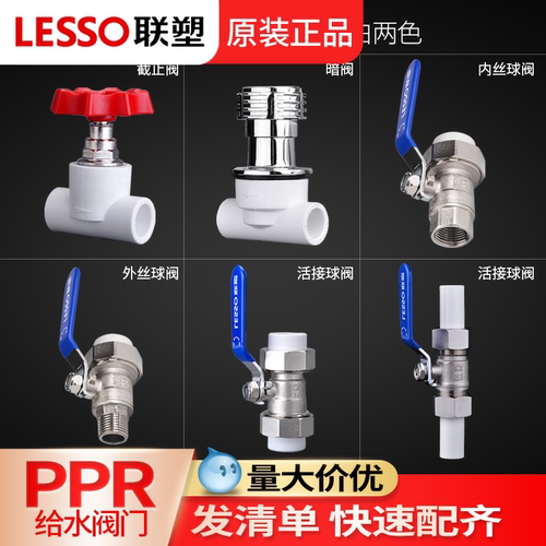 联塑ppr双活接球阀25六分20