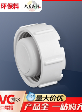 联塑pvc排水管50 75螺帽110检查口盖子卫生间下水道管检查口盖板