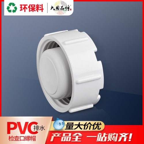 联塑螺帽检查口盖板下水道管