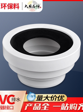 联塑蹲便器排污管接头马桶排污口密封圈pvc110下水管大便器转接头