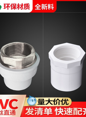 联塑pvc内牙直通水管对接头塑料内丝直通50pvc给水管接头配件家用