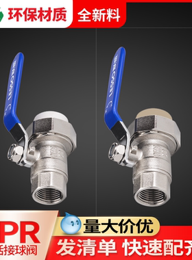 联塑ppr内丝单活接球阀水开关4分20内螺纹单活接球阀dn25水管配件