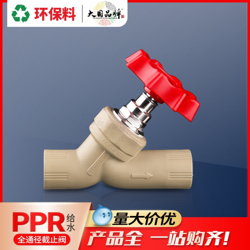 联塑ppr热熔全通径截止阀