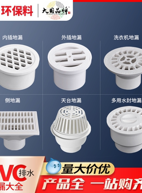 联塑pvc110排水管内外插地漏防臭50天台75洗衣机地漏防溢水侧排水