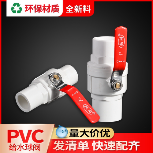 开关阀门pvc截止阀开关给水管