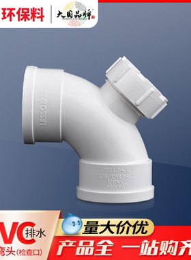 联塑pvc90度弯头带检查口50 75 110 160 200排污管件接头直角弯头