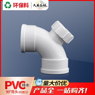 联塑pvc90度弯头带检查口50 75 110 160 200排污管件接头直角弯头