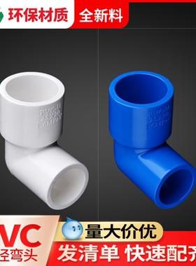 联塑pvc异径弯头6分转4分给水管配件接头50变40异径弯头直角90度