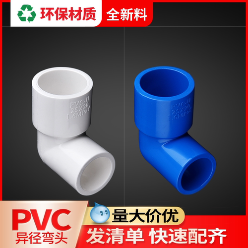 胶黏联塑联塑异径直角弯头