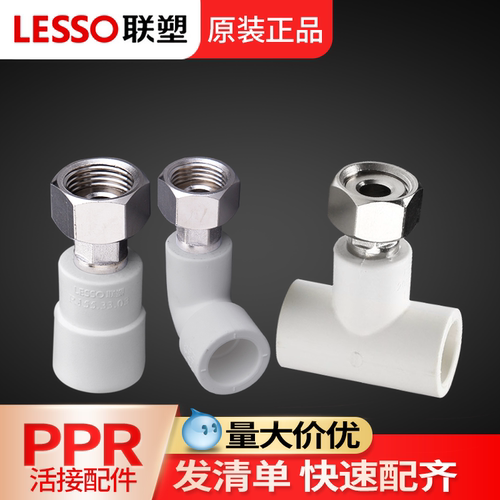 联塑ppr电热水器热熔管配件接头