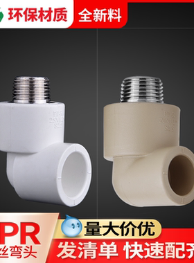 联塑ppr外丝弯头90度6分变4分外牙弯头20ppr水管配件接头25异径32
