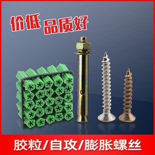 304不锈钢沉头平头自攻木牙螺丝钉拉爆螺丝爆炸膨胀螺丝螺栓胶粒