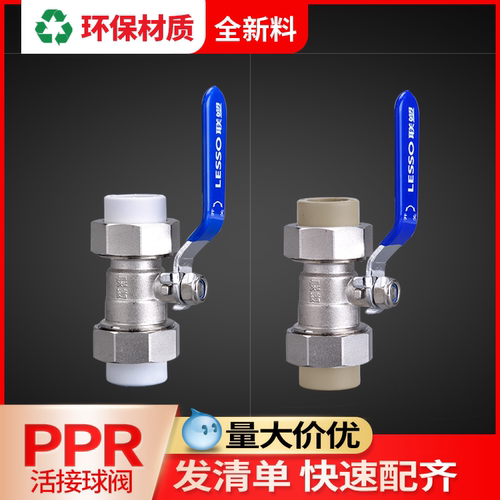 联塑ppr双活接承口球阀25