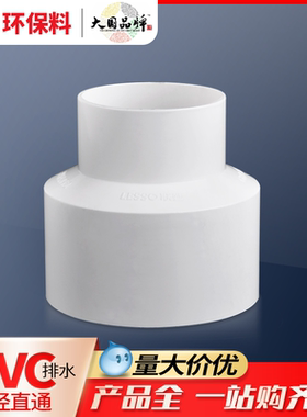 联塑pvc大小头变径管水管转接头变径头160变110转换接头异径直通