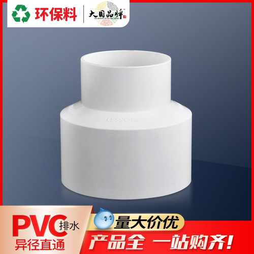 胶粘PVC联塑联塑转换接头变径管