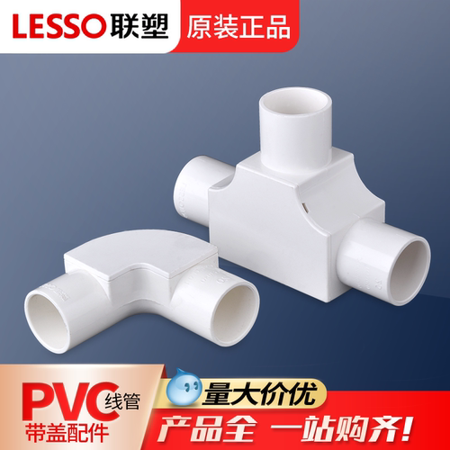 联塑弯头接线盒电工套管