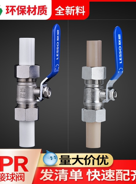 联塑ppr双活接球阀20 25 32 4分6分1寸热熔球阀水管开关快开阀门