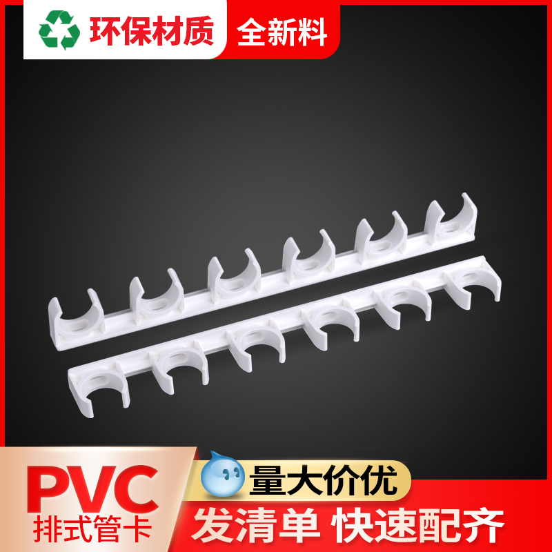 胶黏联塑pvc卡扣水管固定