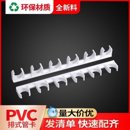 胶黏联塑pvc卡扣水管固定