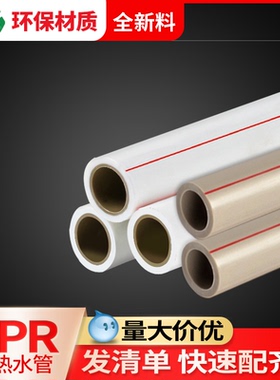 联塑ppr水管家用4分20热水管6分25冷热水管32ppr水管配件正品热熔